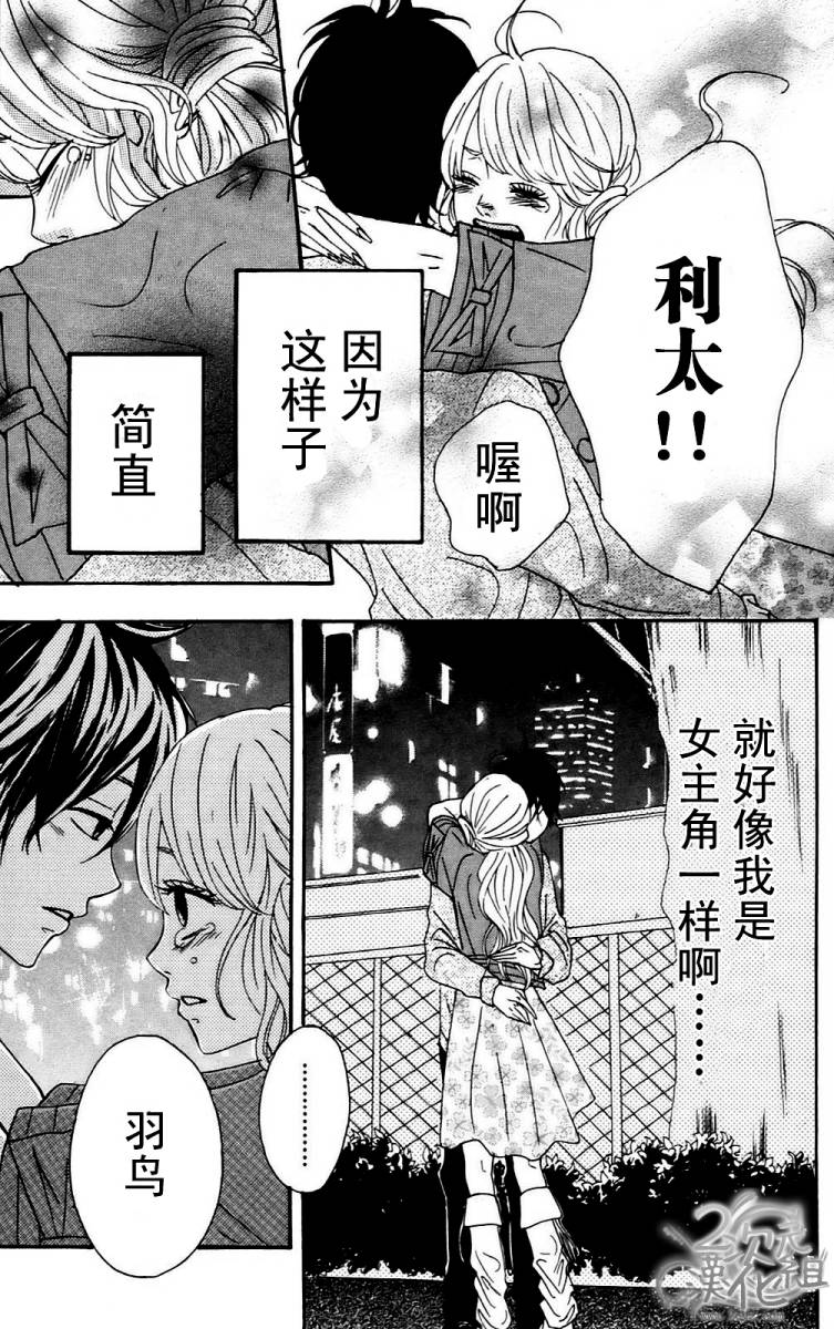 女主失格 第1卷 第140页