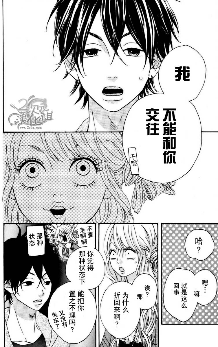 女主失格 第1卷 第141页