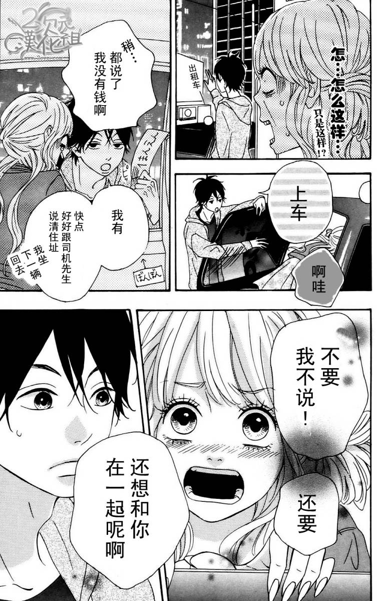 女主失格 第1卷 第142页