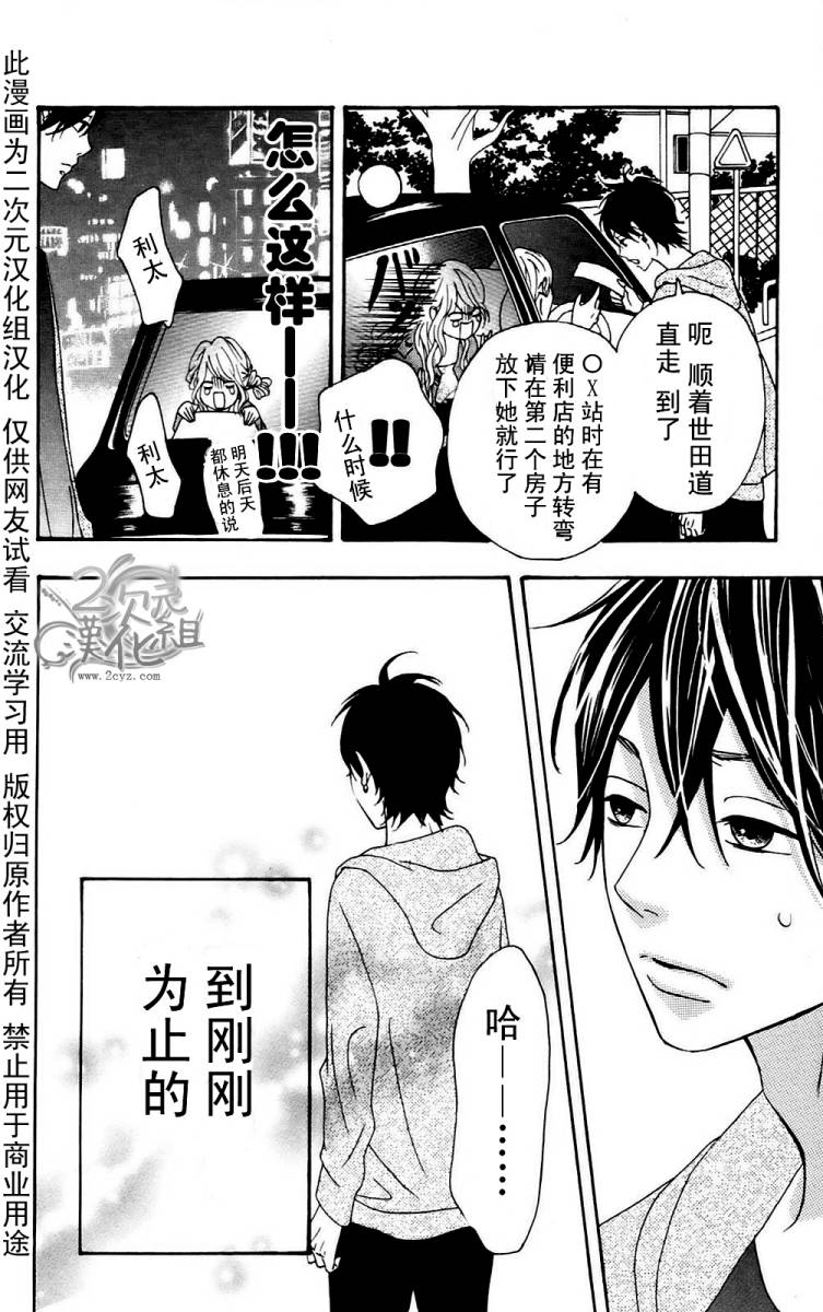 女主失格 第1卷 第143页