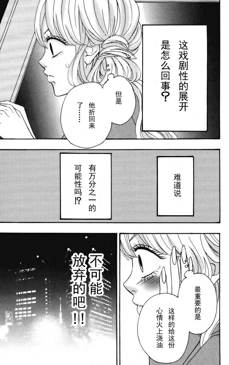 女主失格 第1卷 第144页