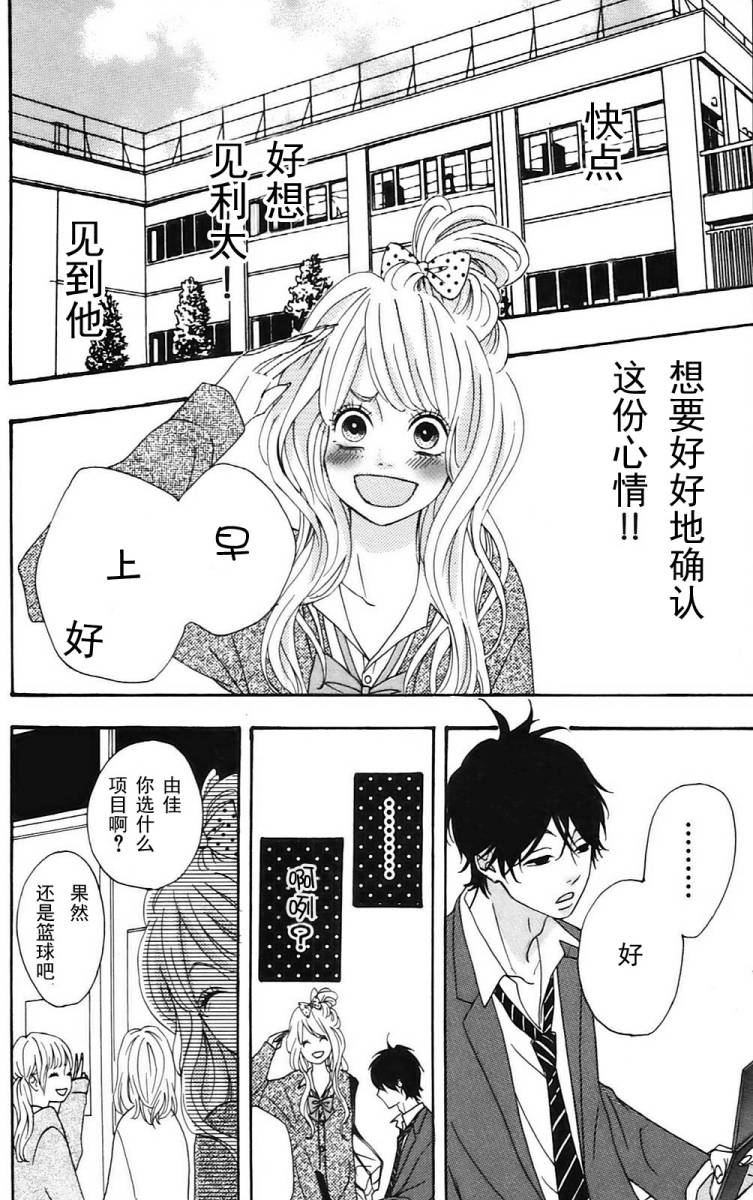 女主失格 第1卷 第145页