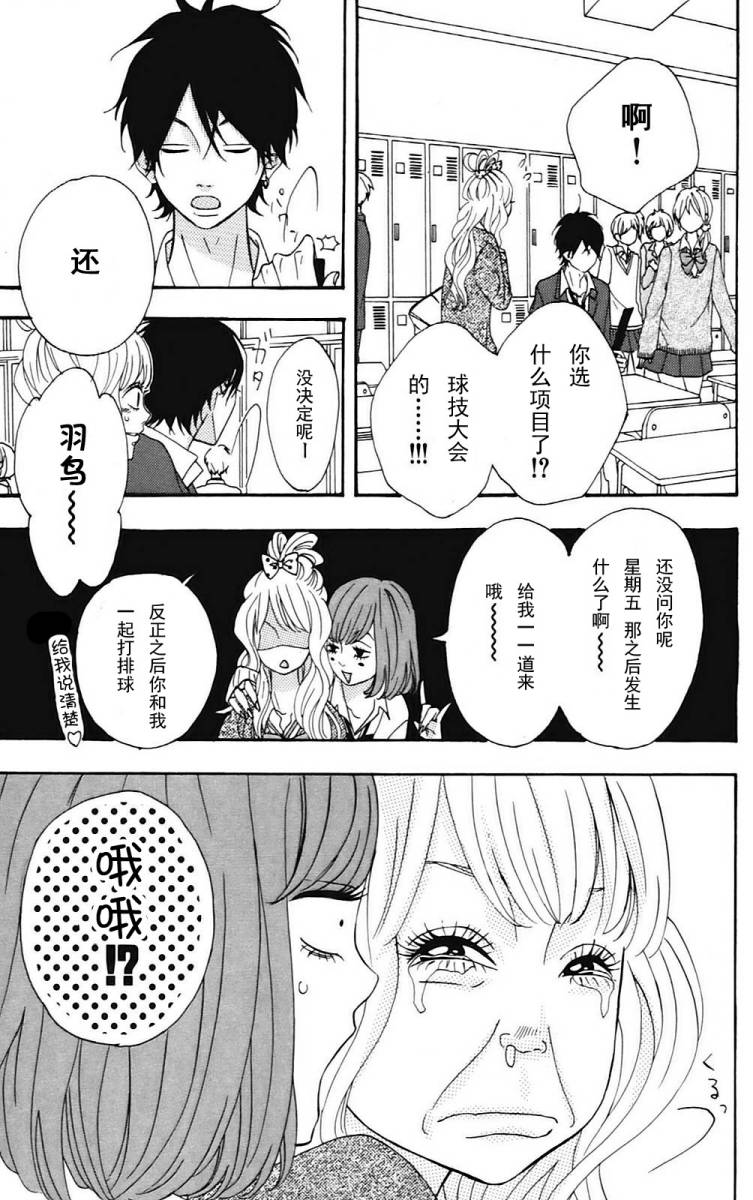 女主失格 第1卷 第146页