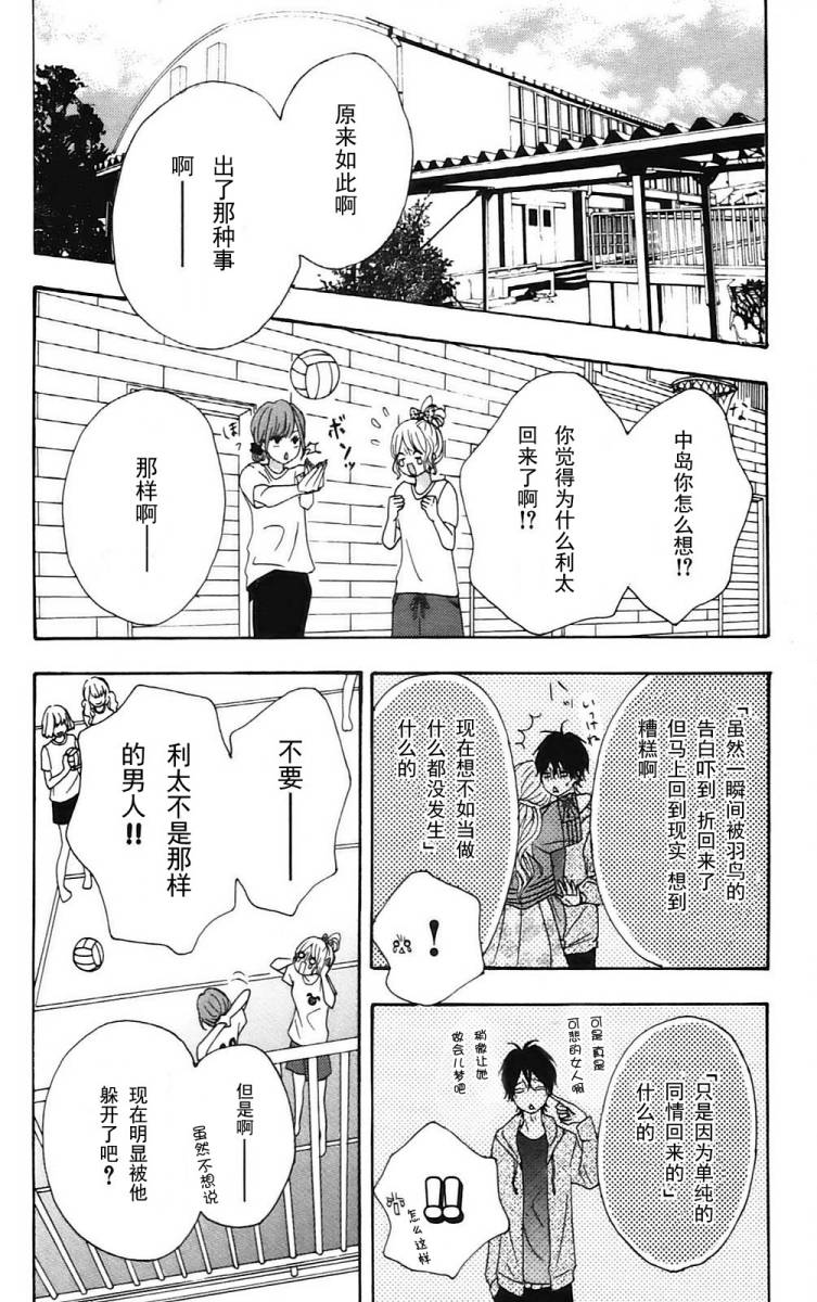 女主失格 第1卷 第147页