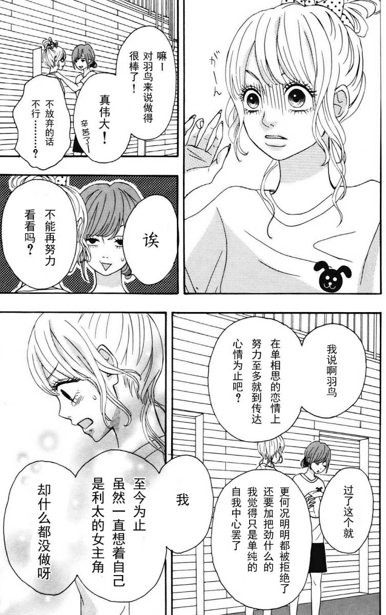 女主失格 第1卷 第148页