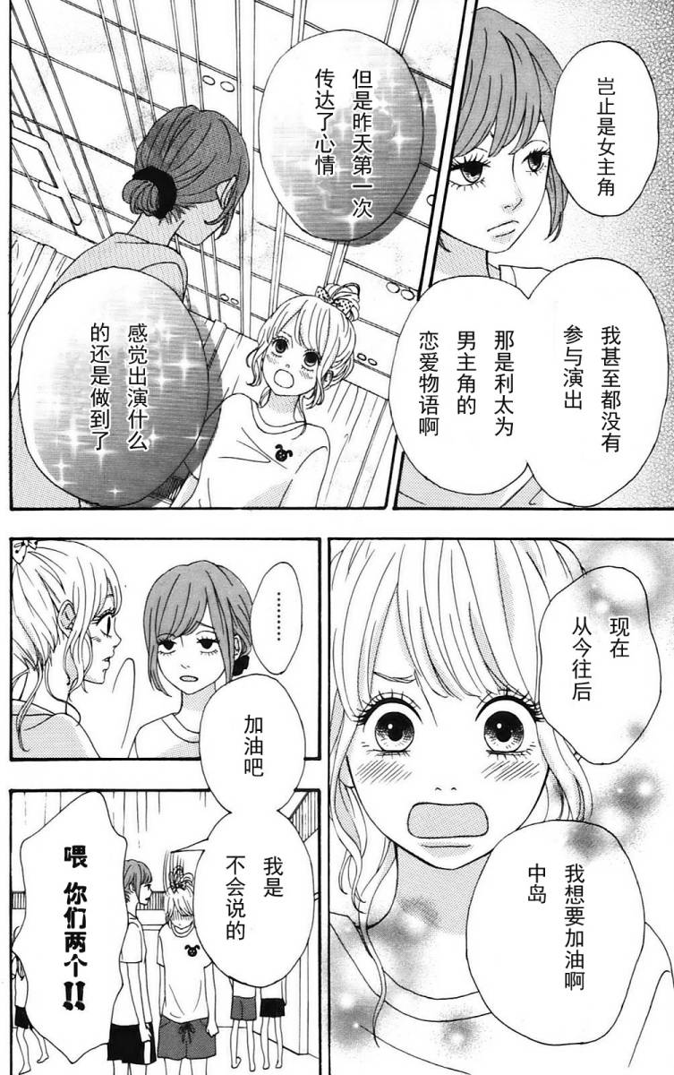 女主失格 第1卷 第149页