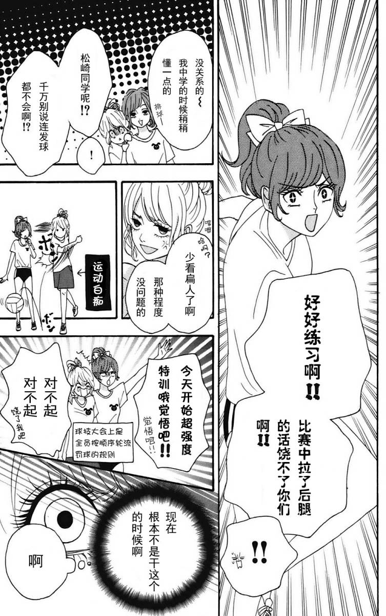 女主失格 第1卷 第150页