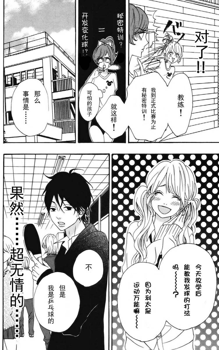 女主失格 第1卷 第151页