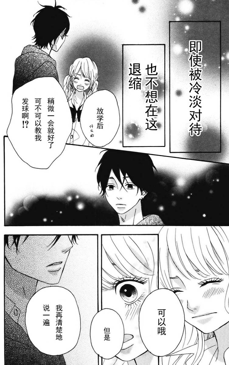 女主失格 第1卷 第153页