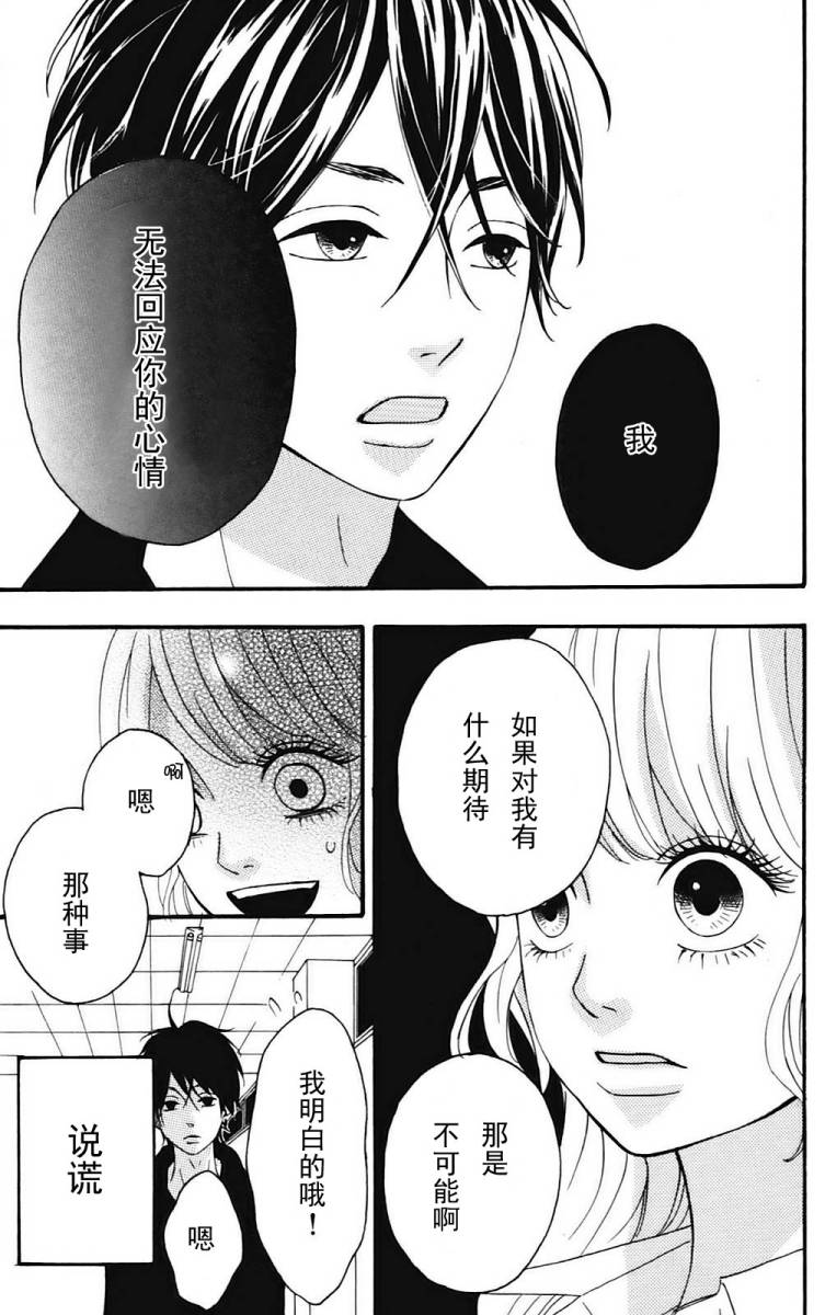 女主失格 第1卷 第154页