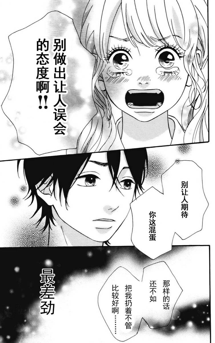 女主失格 第1卷 第156页