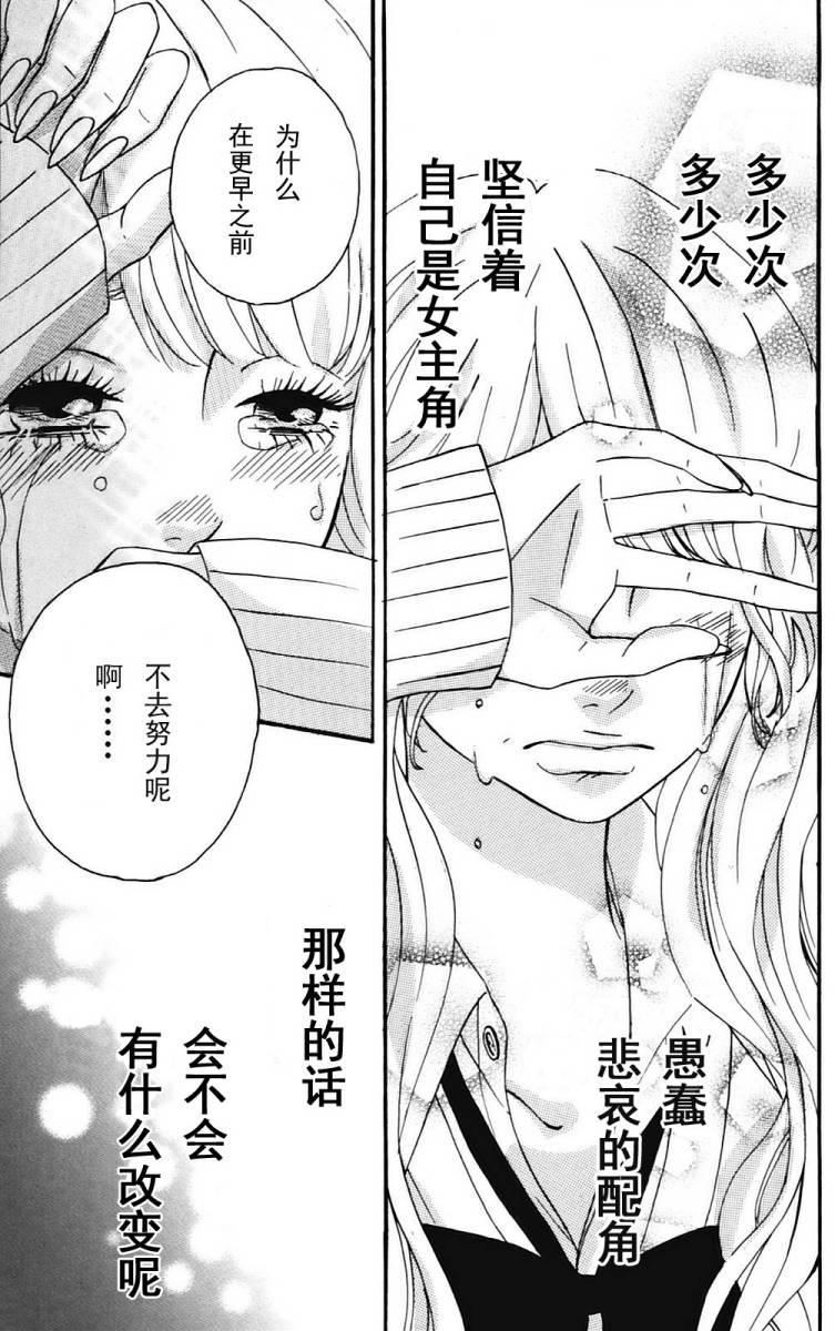 女主失格 第1卷 第158页