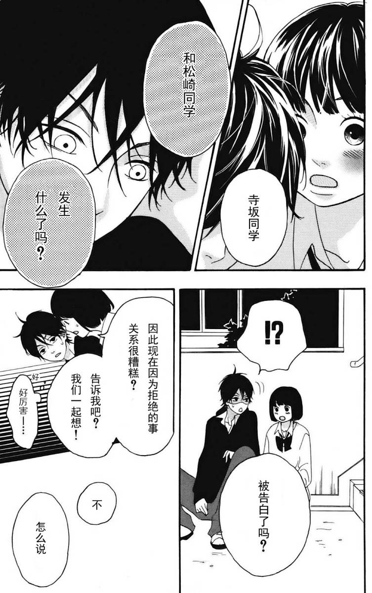 女主失格 第1卷 第160页