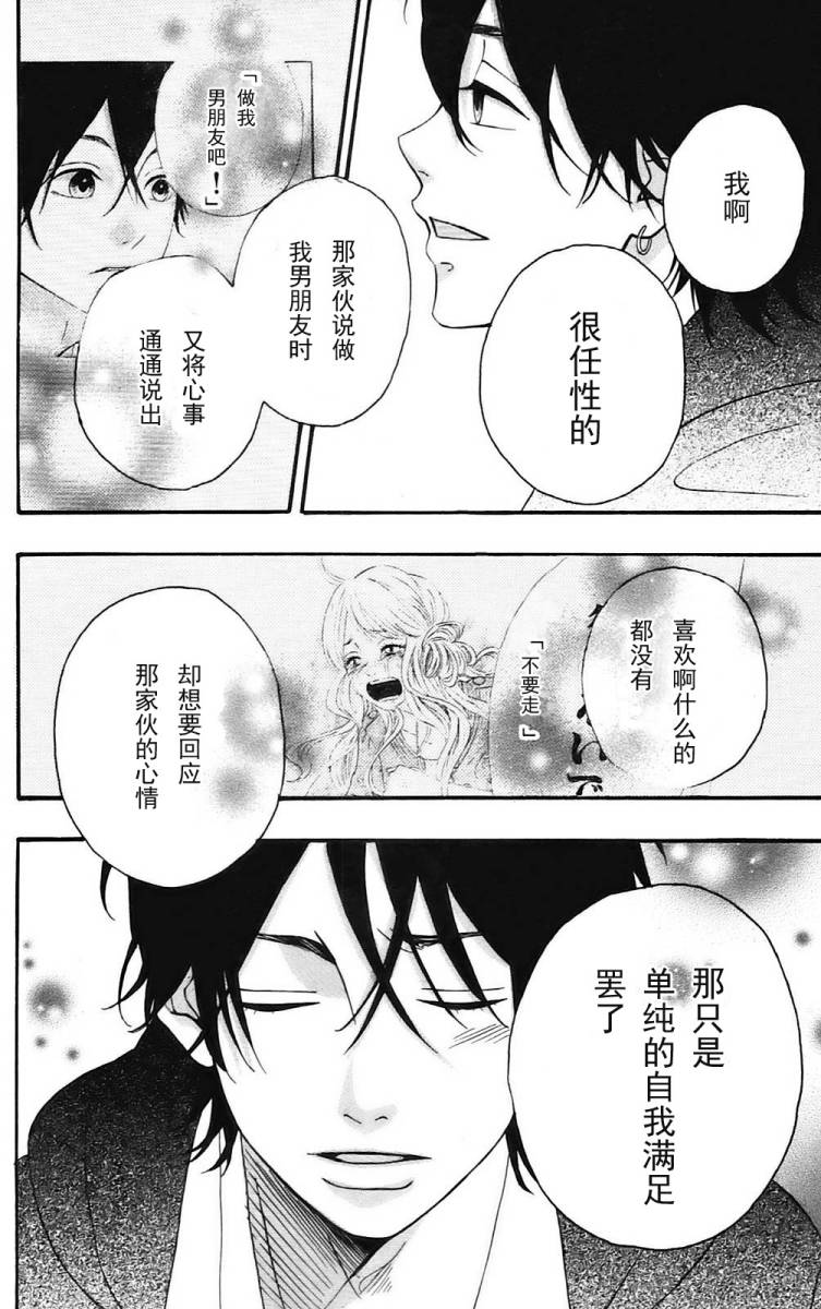 女主失格 第1卷 第161页