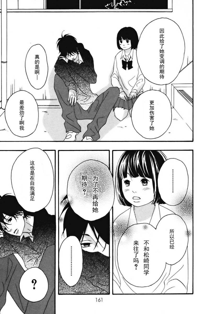 女主失格 第1卷 第162页