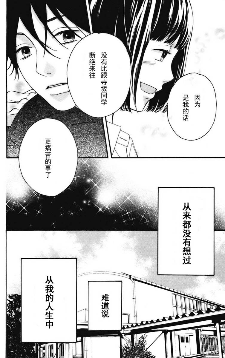 女主失格 第1卷 第163页