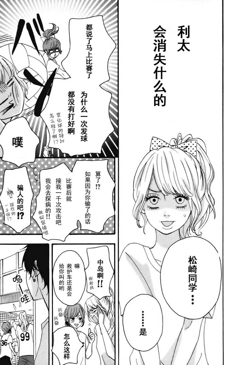 女主失格 第1卷 第164页