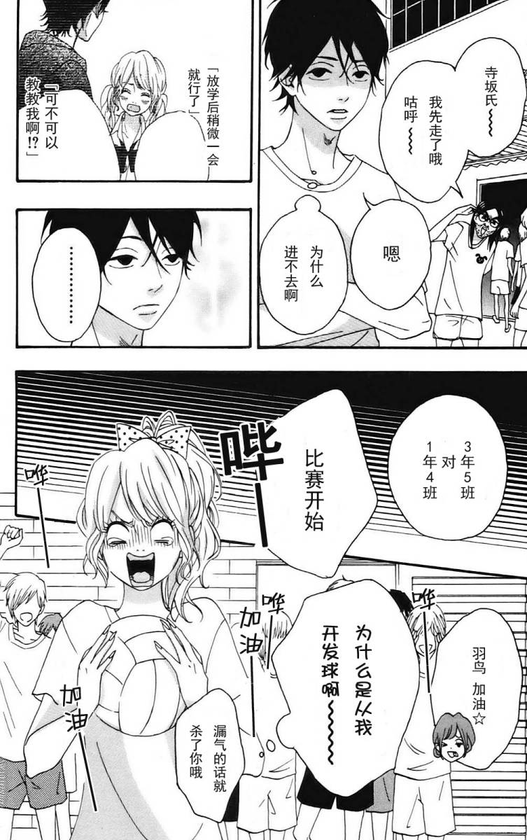 女主失格 第1卷 第165页