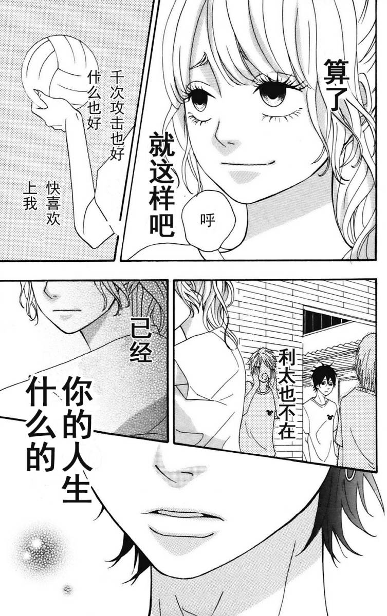 女主失格 第1卷 第166页