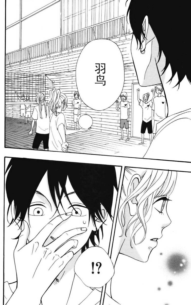 女主失格 第1卷 第167页