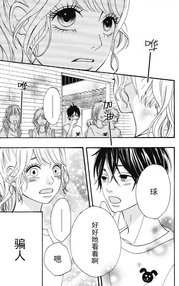 女主失格 第1卷 第168页