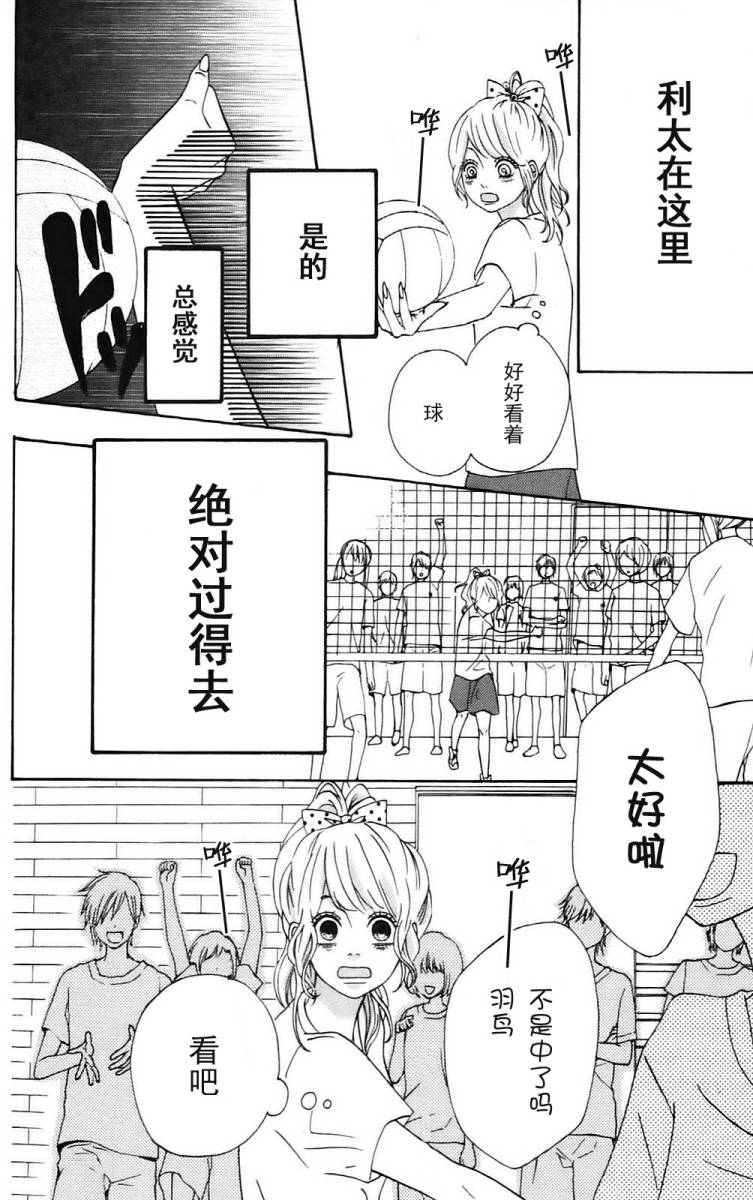 女主失格 第1卷 第169页