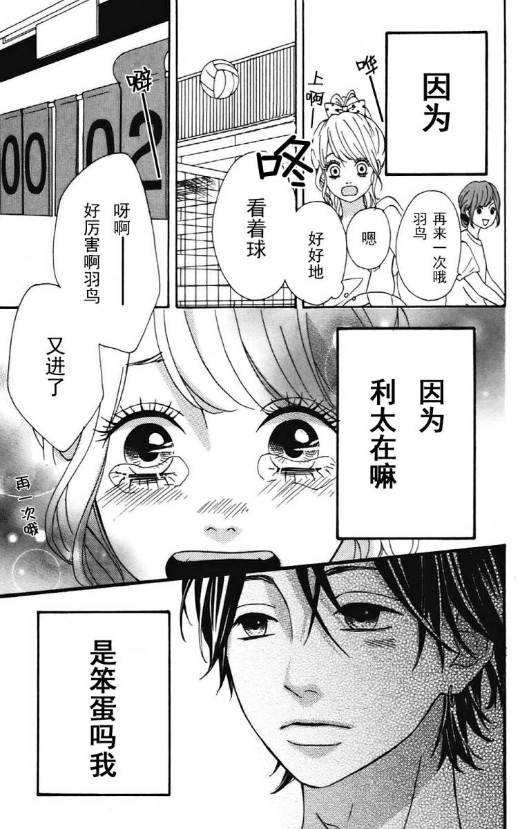 女主失格 第1卷 第170页