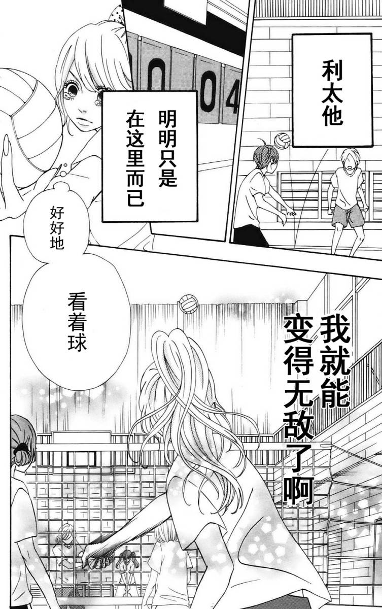 女主失格 第1卷 第171页