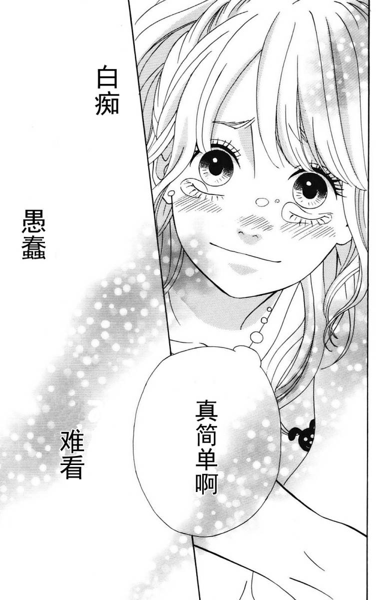 女主失格 第1卷 第172页