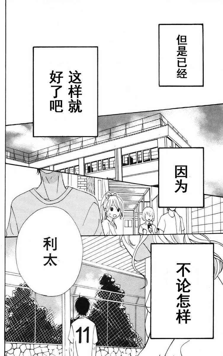 女主失格 第1卷 第173页