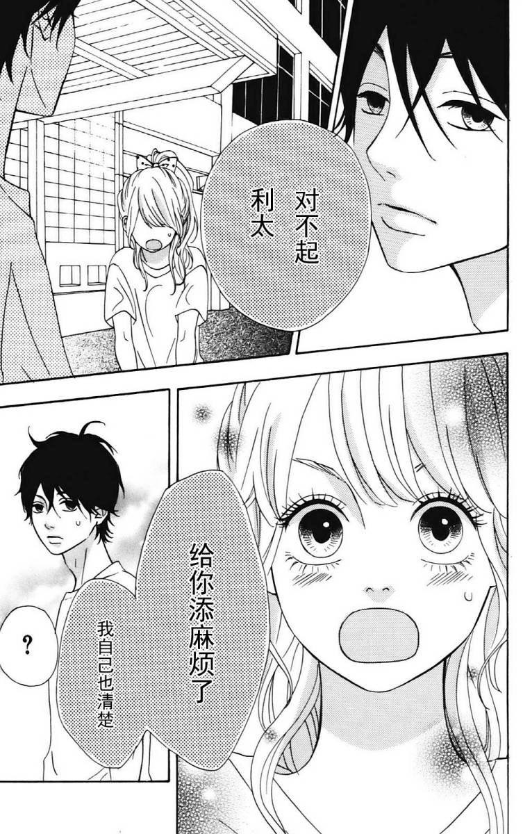 女主失格 第1卷 第174页