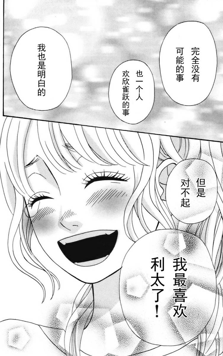 女主失格 第1卷 第175页