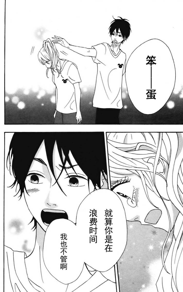 女主失格 第1卷 第177页