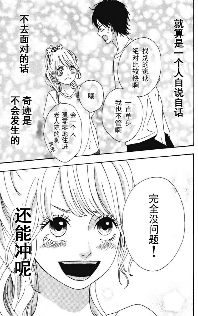 女主失格 第1卷 第178页