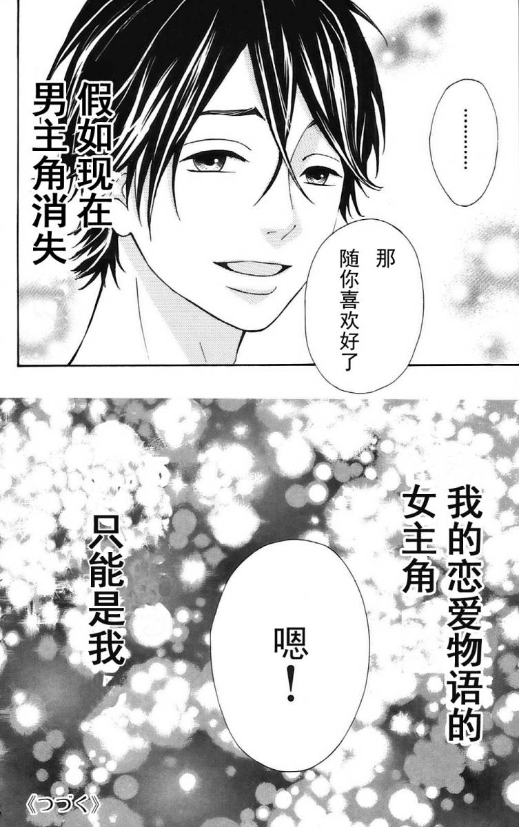 女主失格 第1卷 第179页