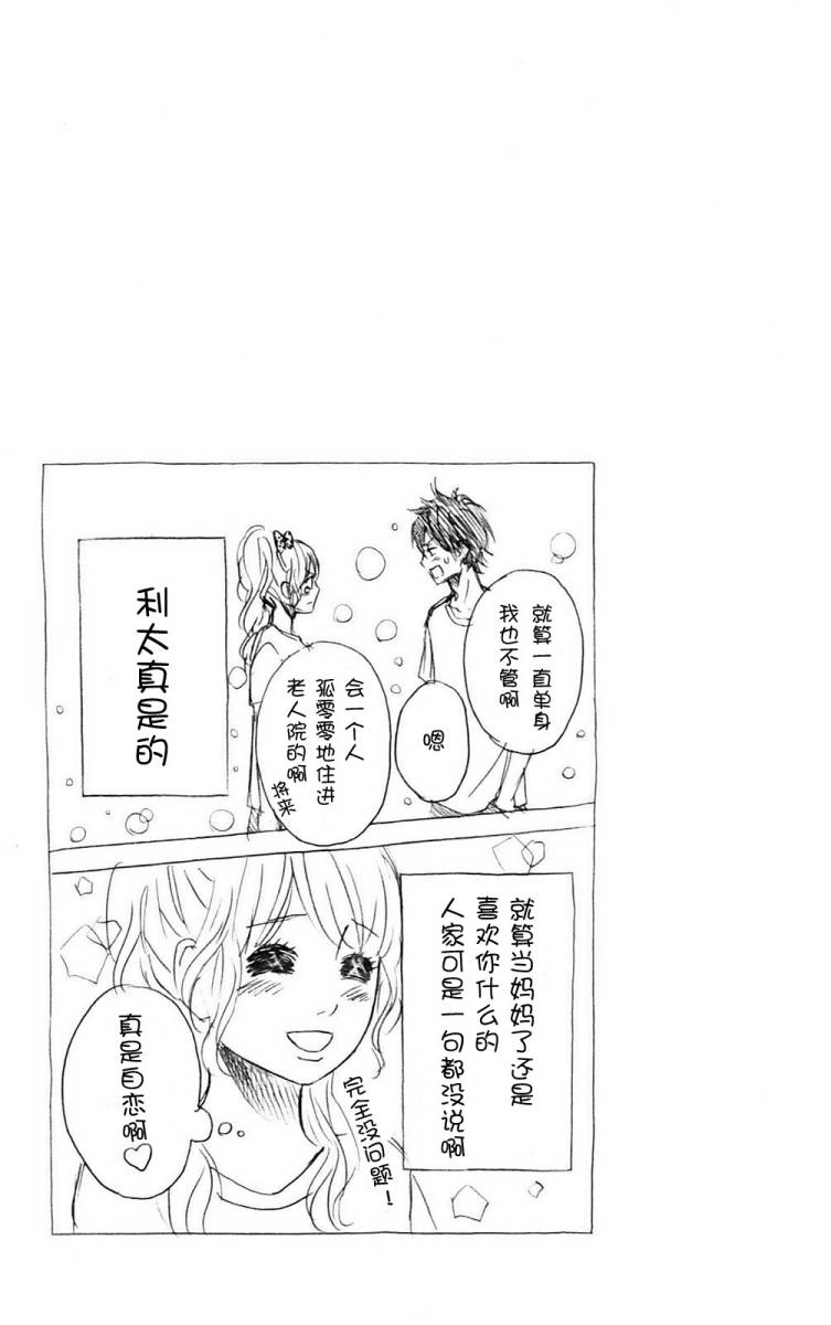 女主失格 第1卷 第180页