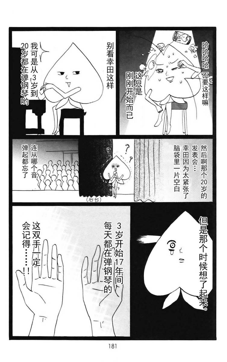 女主失格 第1卷 第182页