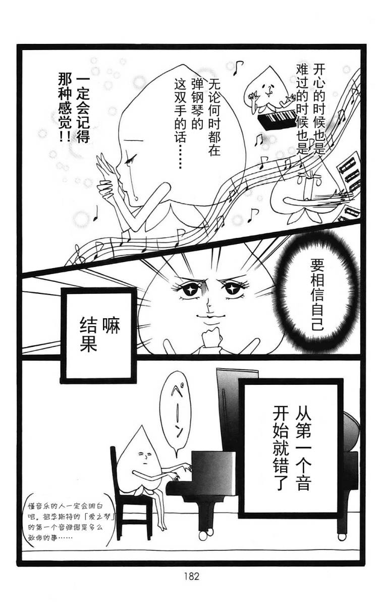 女主失格 第1卷 第183页