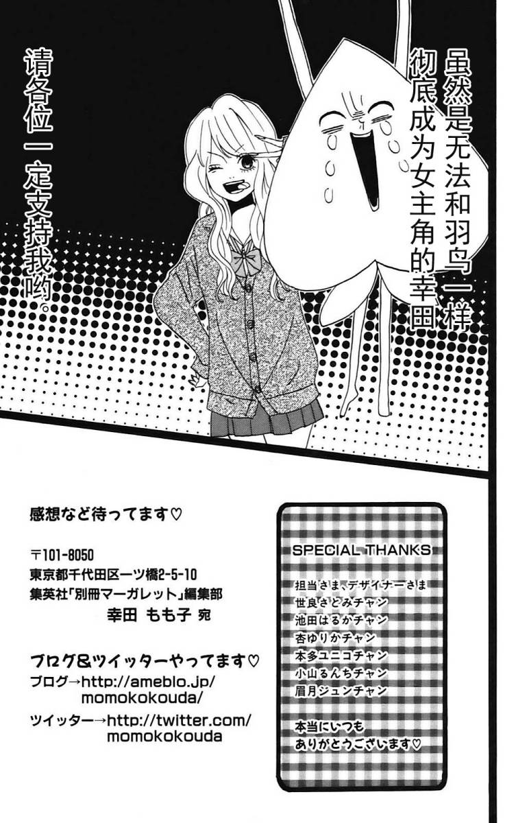 女主失格 第1卷 第184页