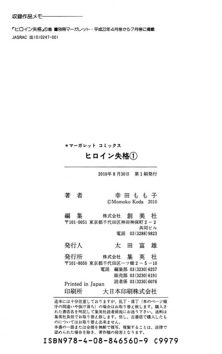 女主失格 第1卷 第185页