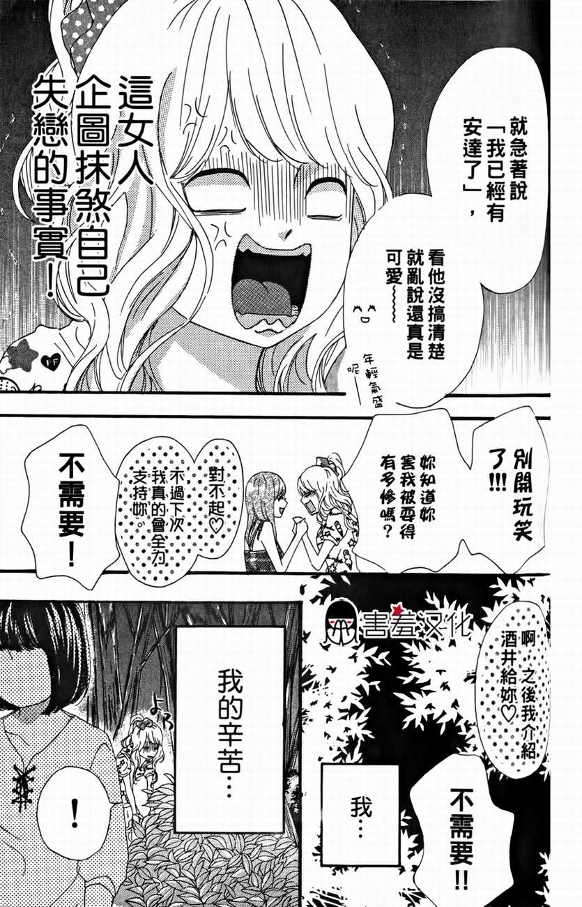 女主失格第10.5话图