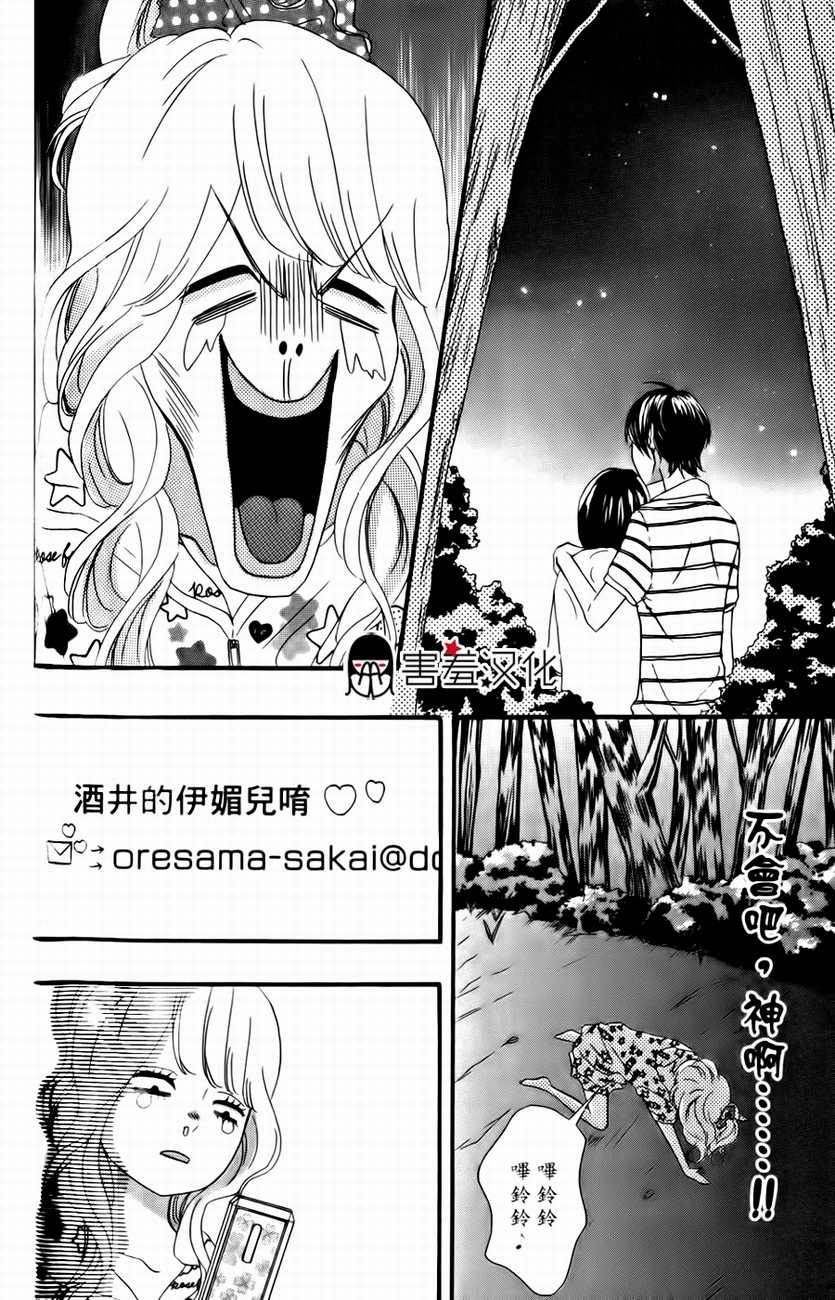 女主失格 第10.5话 第1页