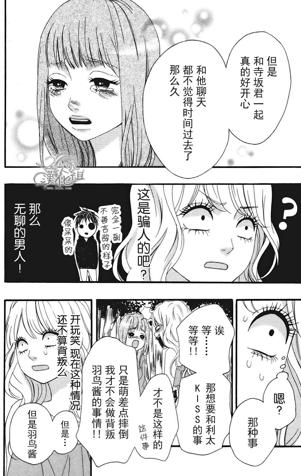 女主失格 第10话 第1页