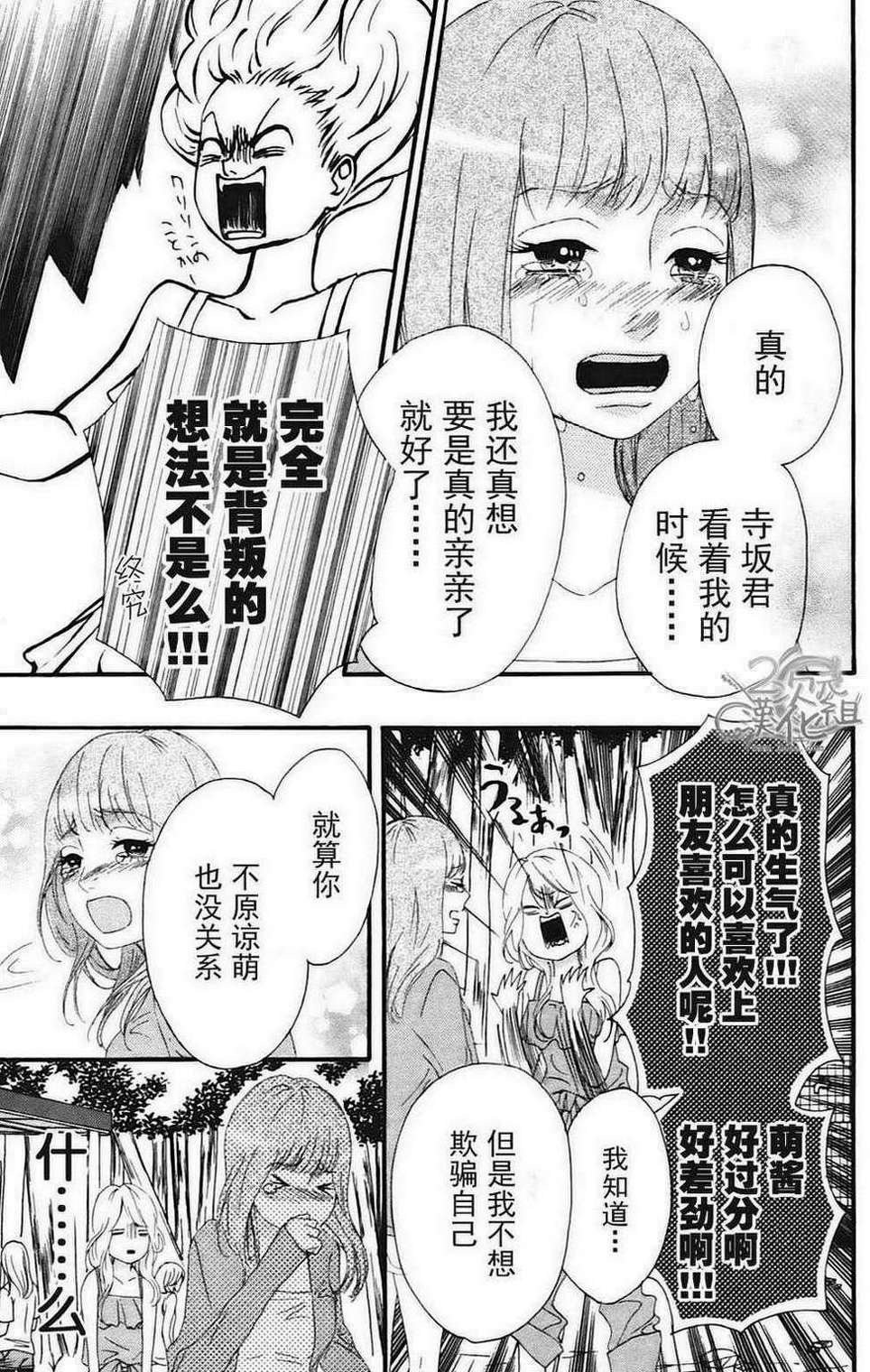 女主失格 第10话 第2页