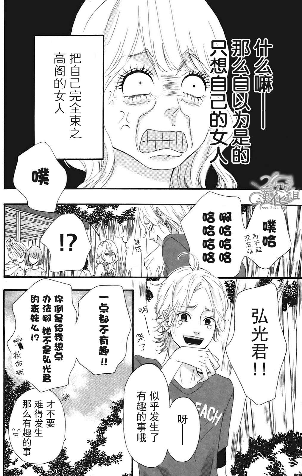 女主失格 第10话 第3页