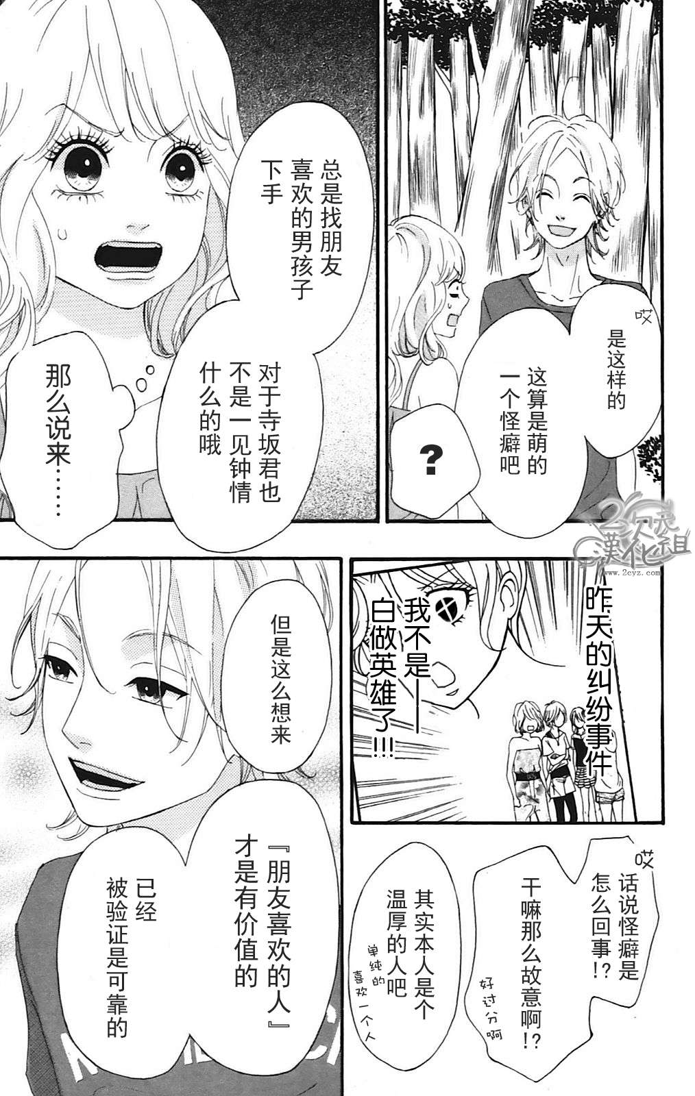 女主失格 第10话 第4页