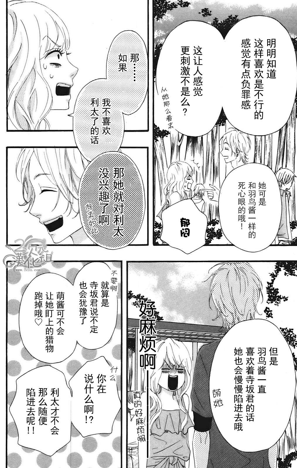 女主失格 第10话 第5页