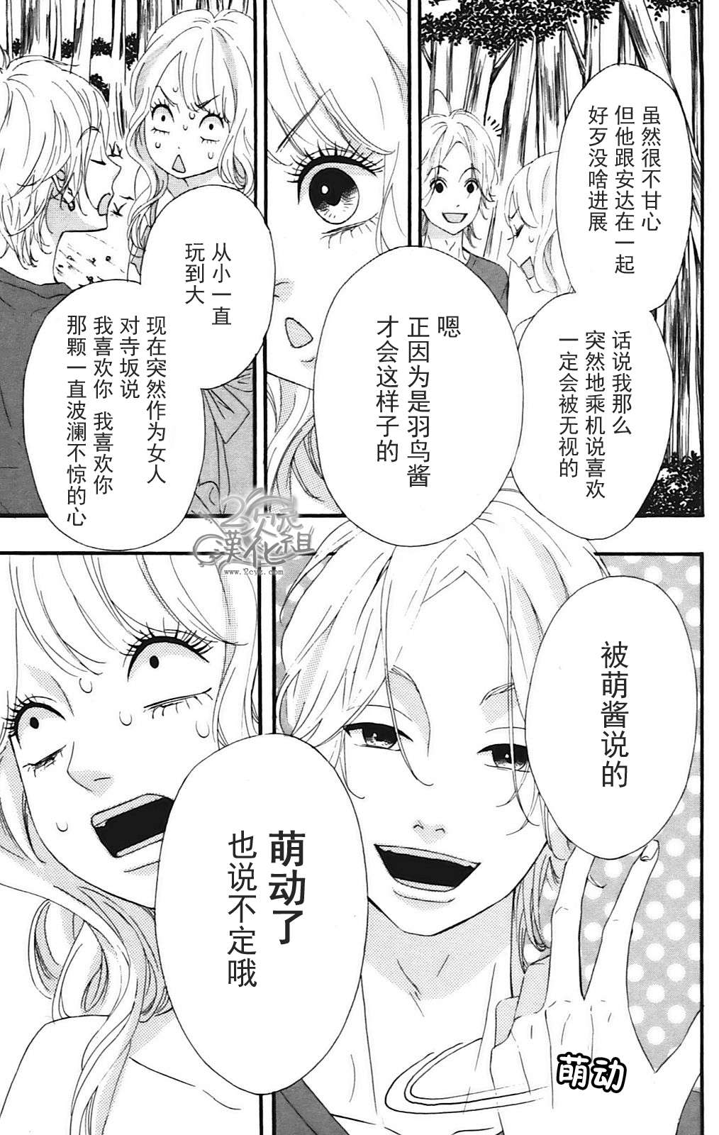 女主失格 第10话 第6页