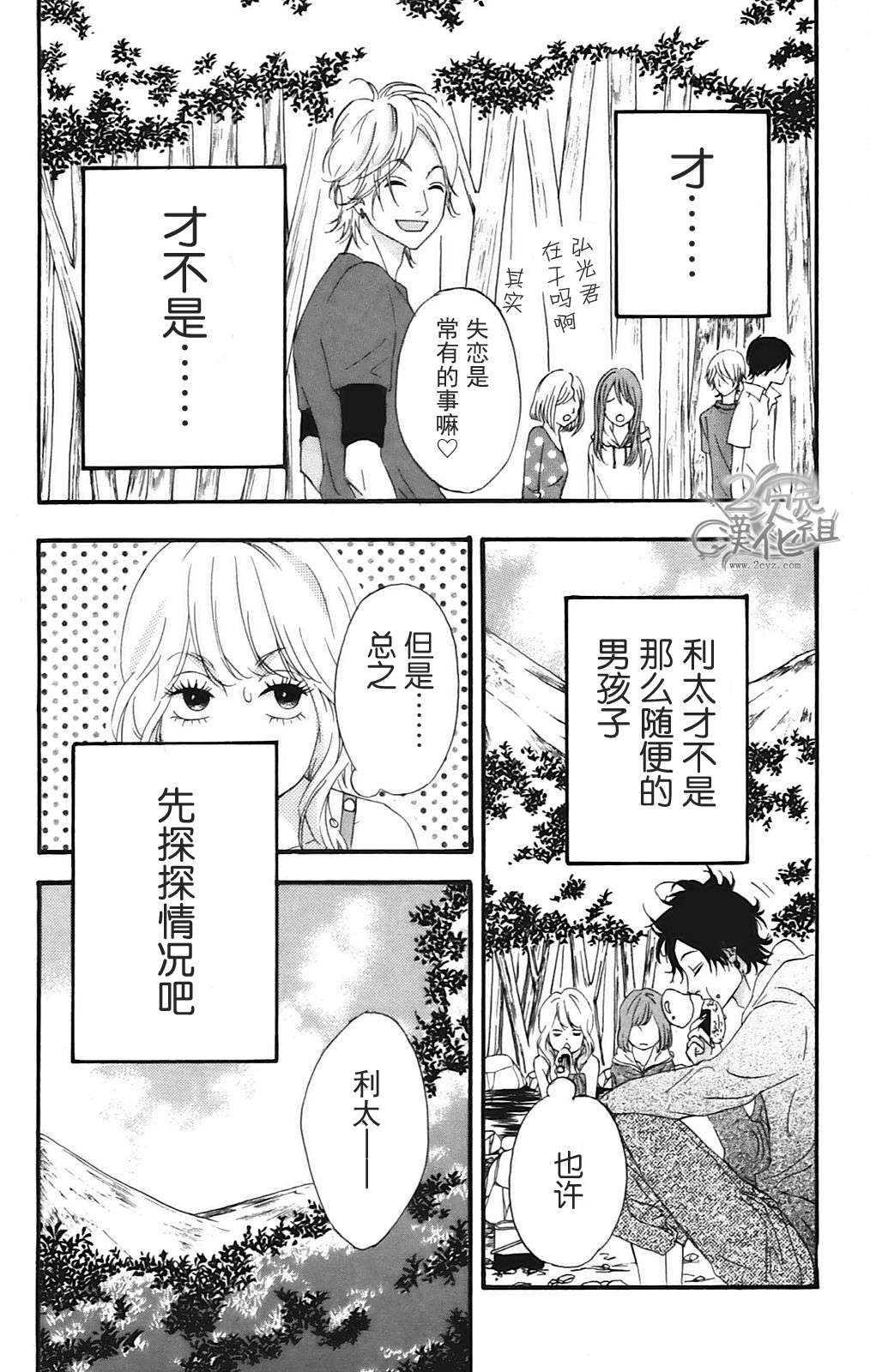 女主失格 第10话 第7页