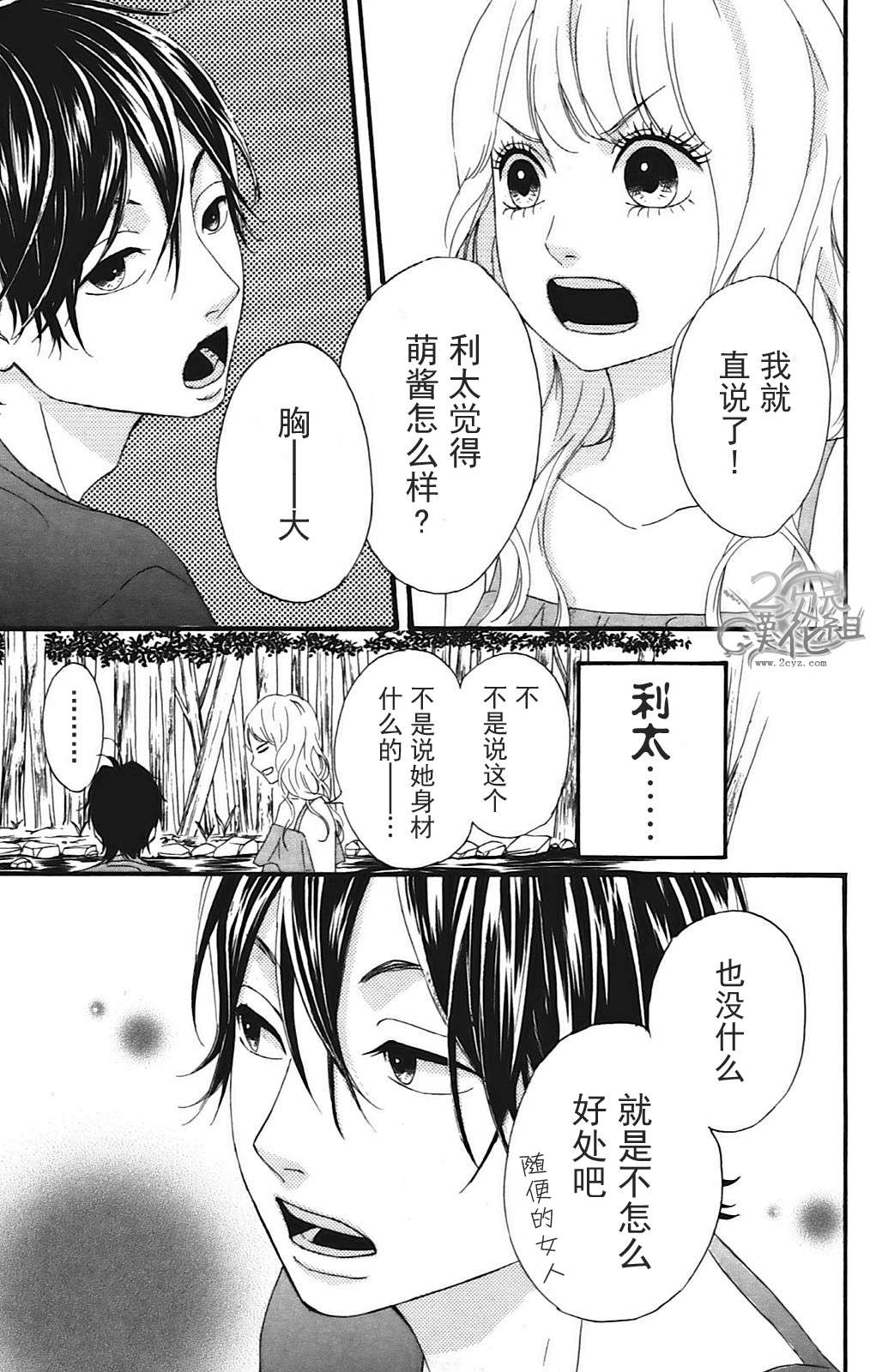 女主失格 第10话 第8页